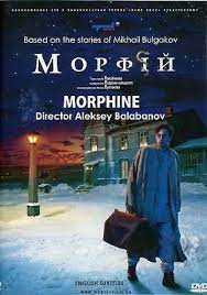 Морфий